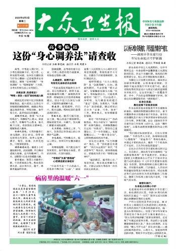 大众卫生报